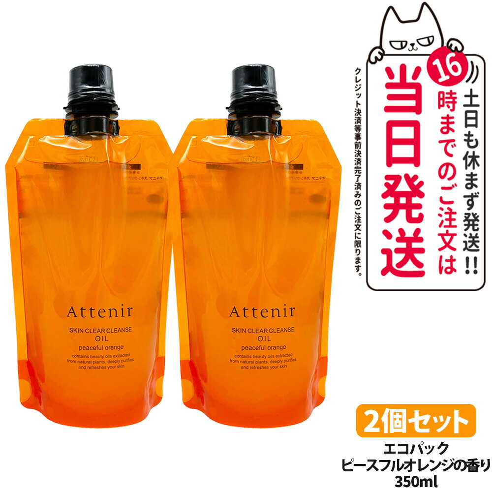 楽天市場】[日本正規品]ATTENIR アテニア スキンクリア クレンズ