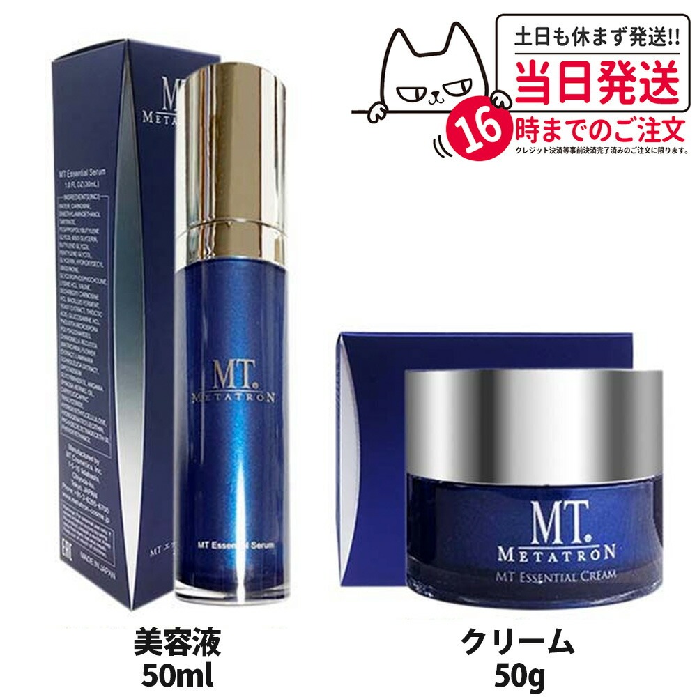 2点仕掛ける【国内置き目品】MTメタトロン かざり付ける品 エッセンシャル・クリーム 50g エッセンシャル・セラム 50ml  保湿皮膚軟化剤 人はだ世話をする 美容液 取りつくろう 貨物輸送無料