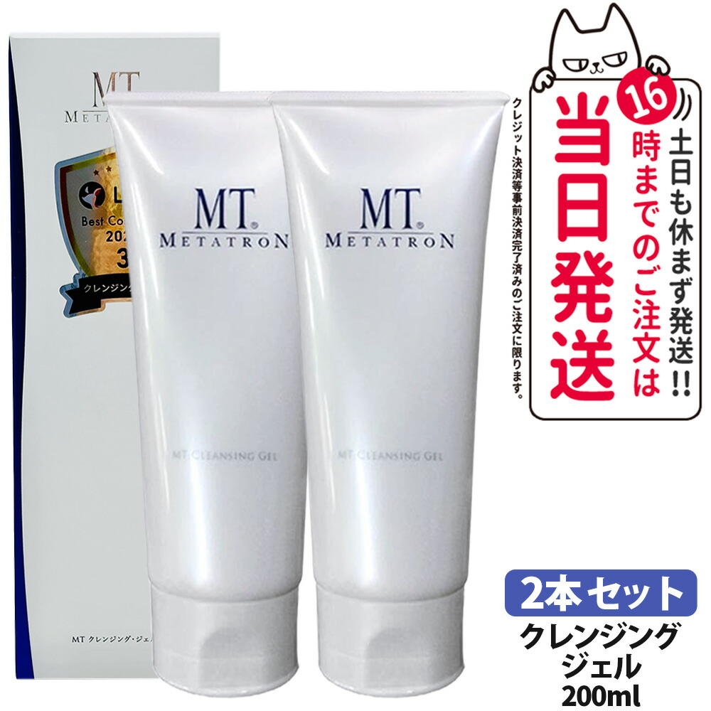 楽天市場】メタトロン クレンジングジェル 200ml 2個セット 正規品
