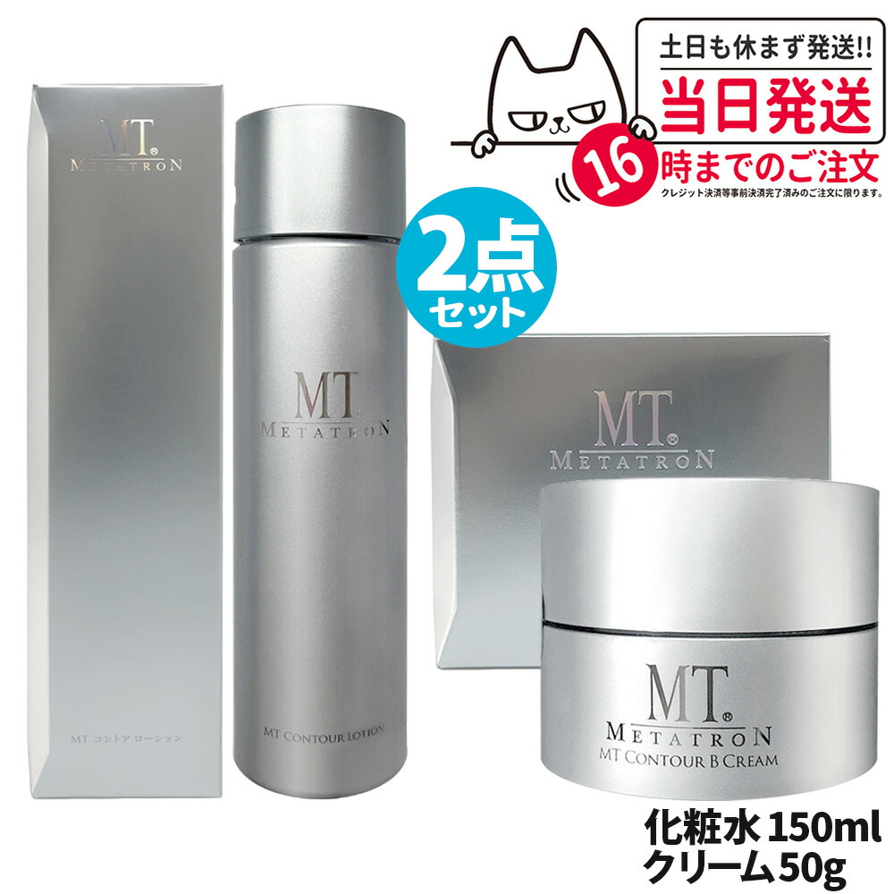 【2点セット 国内正規品】MTメタトロン化粧品 MT コントアローション 150ml 化粧水 + MT コントアB クリーム 50g 保湿クリーム スキンケア エイジングケア 高保湿 乾燥肌 敏感肌 mt METATRON metatron＜リニューアル＞ 送料無料