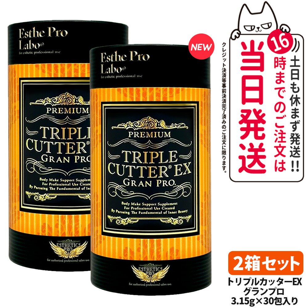 【ポスト投函 賞味期限28年以降】★エステプロラボ トリプルカッター EX グランプロ ピーチフレーバー 3.15g×30包×2 （商品説明書付き）国内正規品 送料無料・箱なし