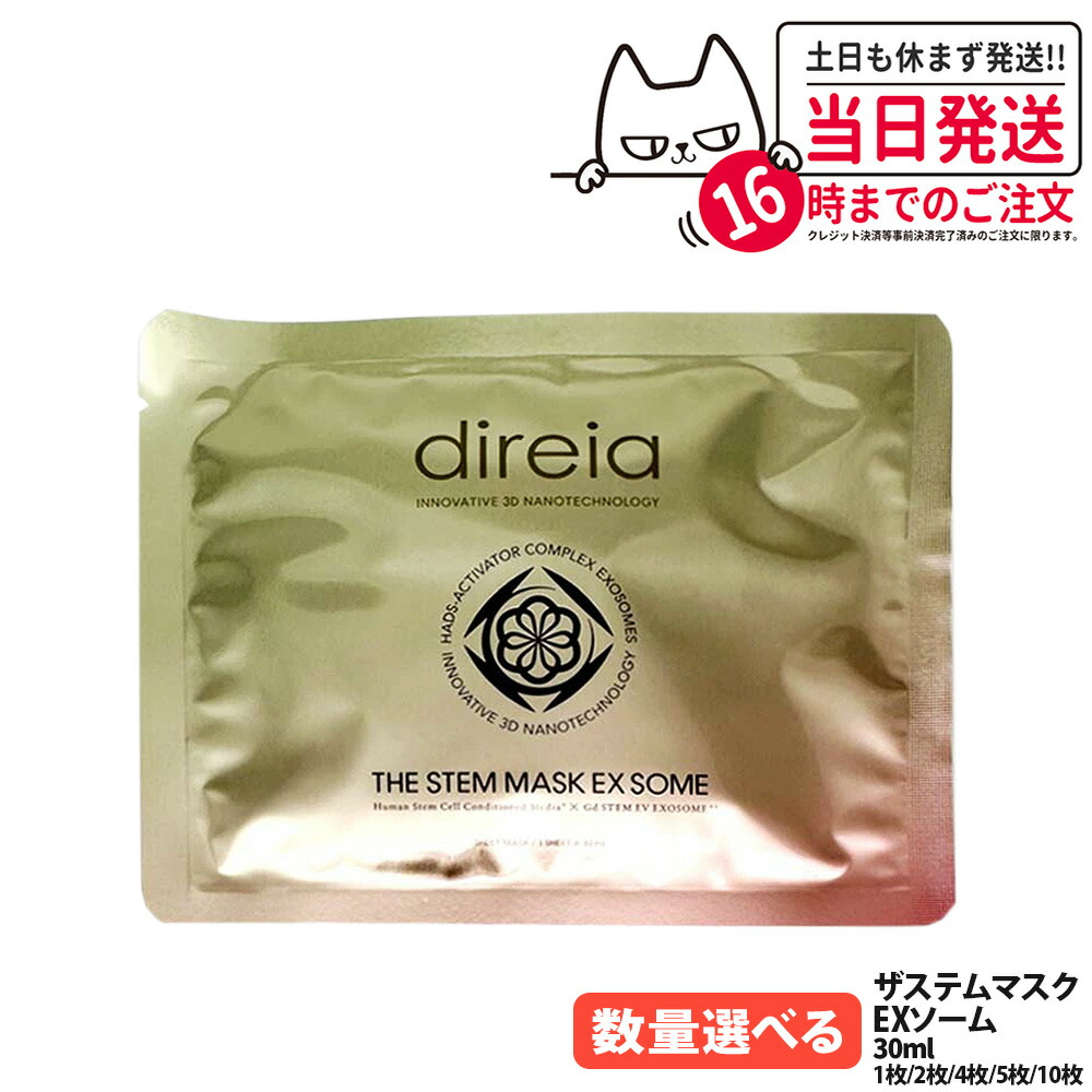 【選べる 】Direia ディレイア ザ ステム マスク EXソーム 30ml / マスク+リペア クレンジング 150ml セット フェイスマスク フェイスパック シートマスク 高保湿マスク プロジェリン クロノライン 配合 スキンケア エイジングケア うるおい 集中ケア 1/2/4/5/10枚 送料無料