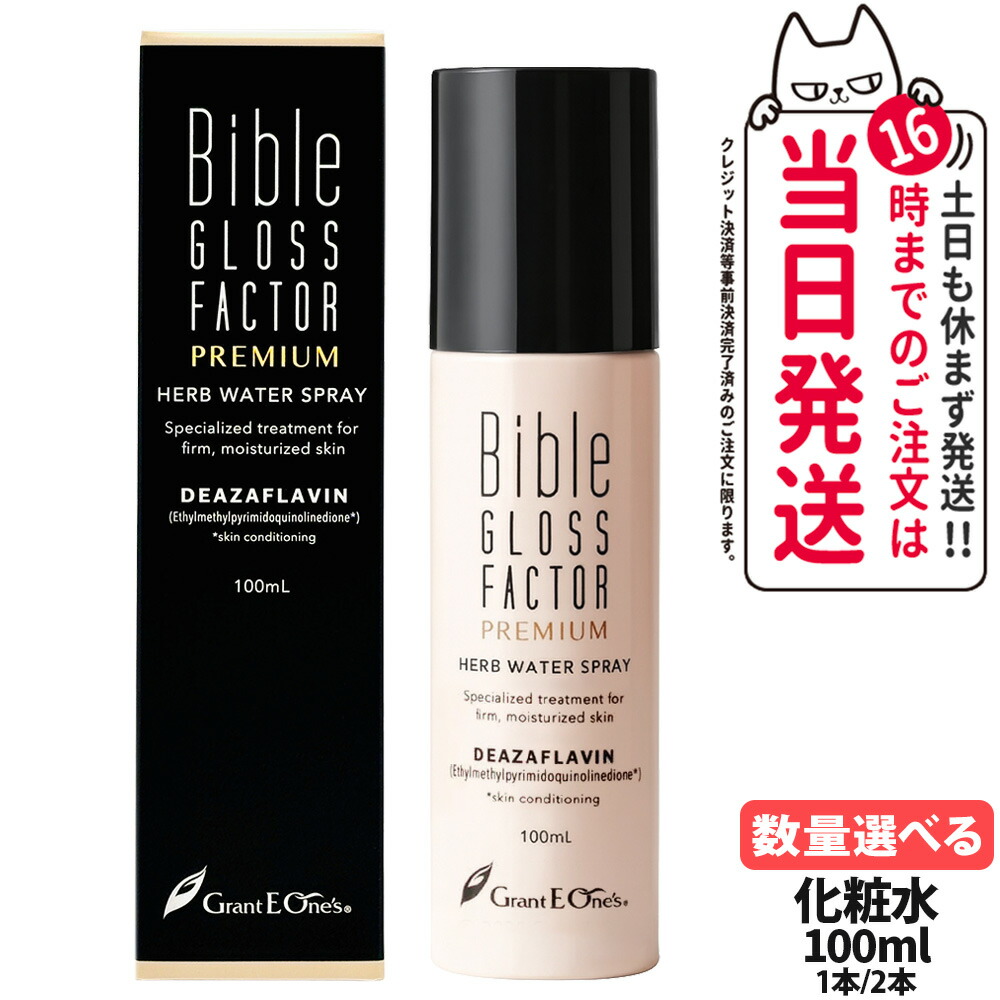バイブルグロスファクター プレミアム ハーブウォータースプレー ＜化粧水＞ 100ml ヒト脂肪細胞 化粧水 ミスト 1/2本 Bible GLOSS FACTOR PREMIUM 送料無料