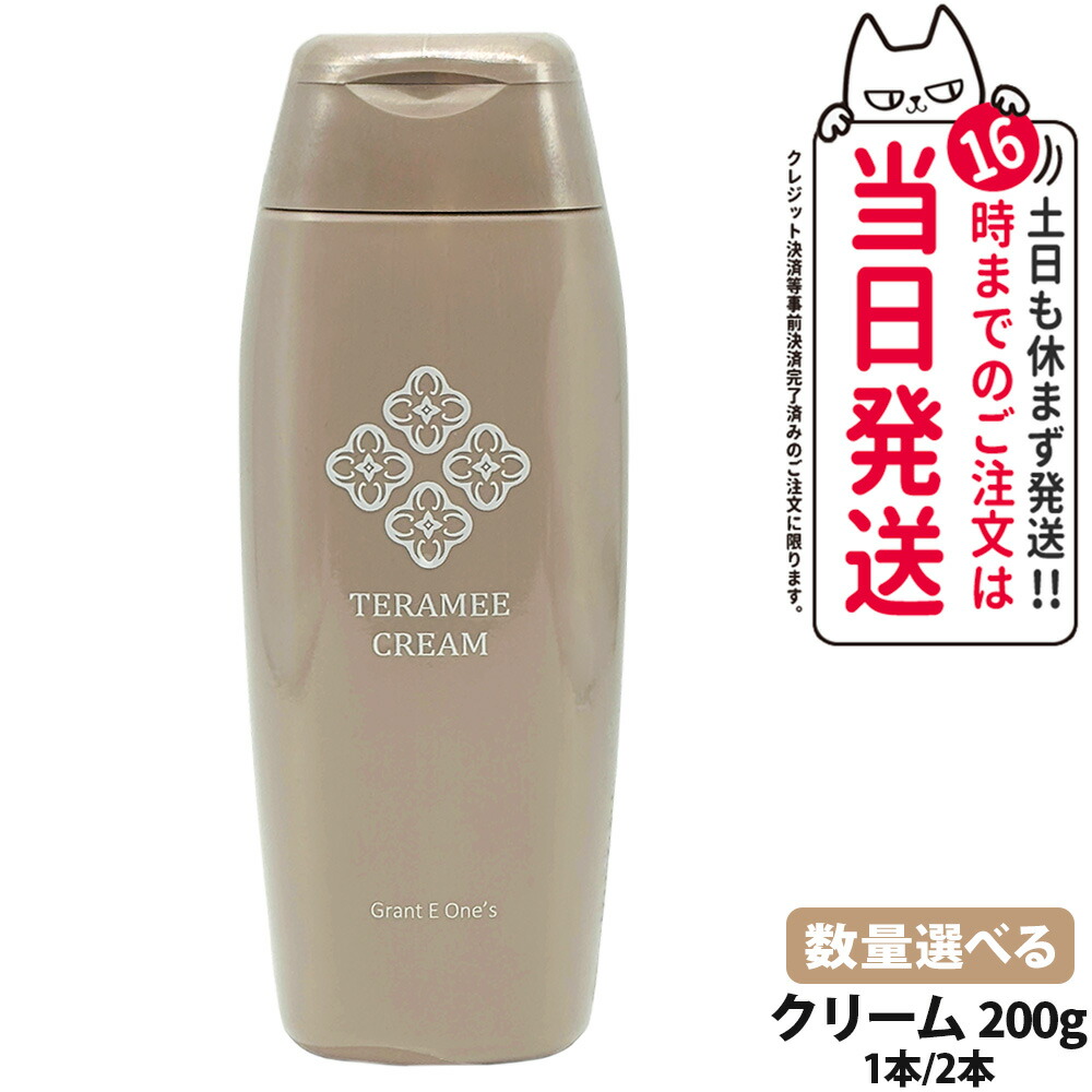 【国内正規品】テラミークリーム 200g グラント・イーワンズ フェイスクリーム スキンケア 化粧品 保湿クリーム 年齢肌 肌荒れ 乾燥ダメージ 送料無料