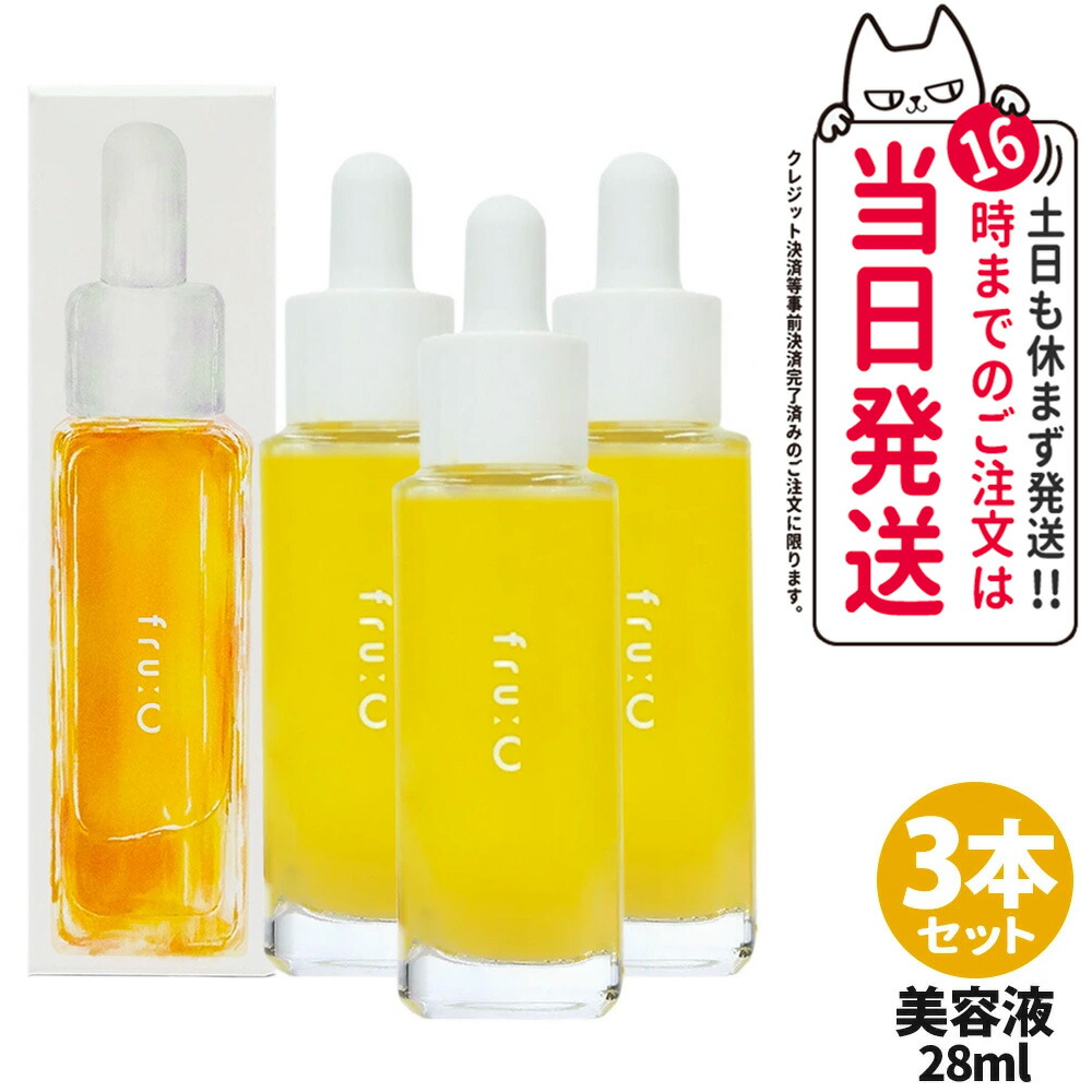 【3点セット 国内正規品 選べる】フルーシー 美容液 28ml / 1ml×13包 / 1ml×28包入り フルーツ由来 ビタミンC カプセル美容液 日本製 無添加 毛穴 オールインワン fru:C ビタミンドロップ 送料無料