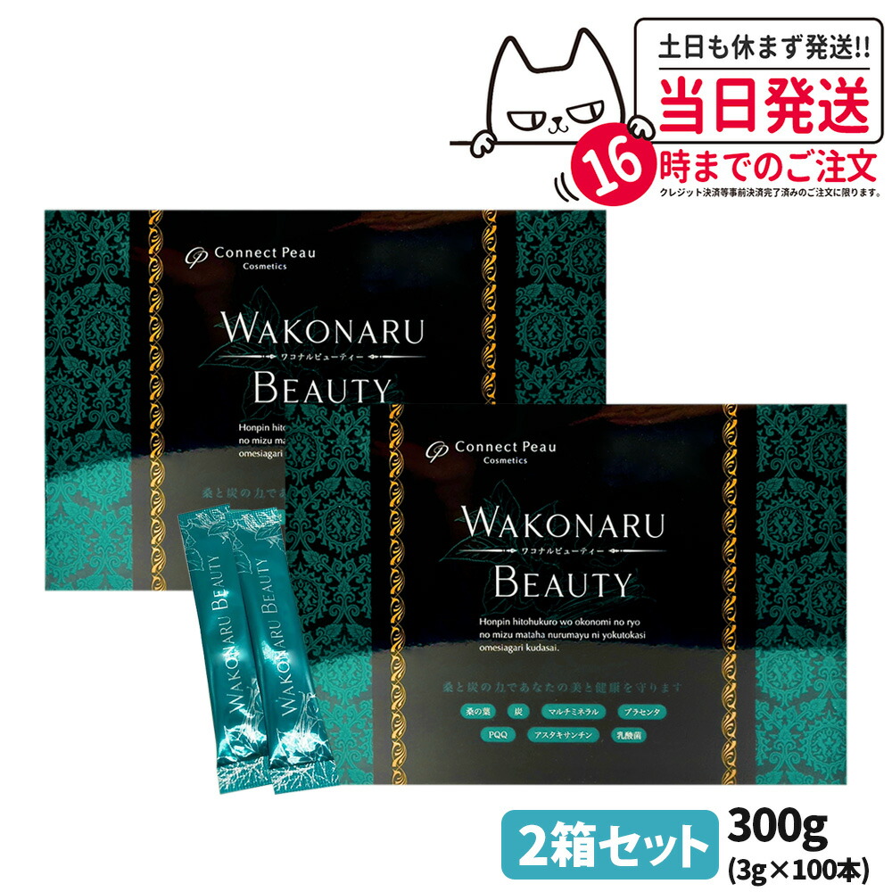 楽天市場】お試し20包 ワコナルビューティー 3g×20包 国内正規品