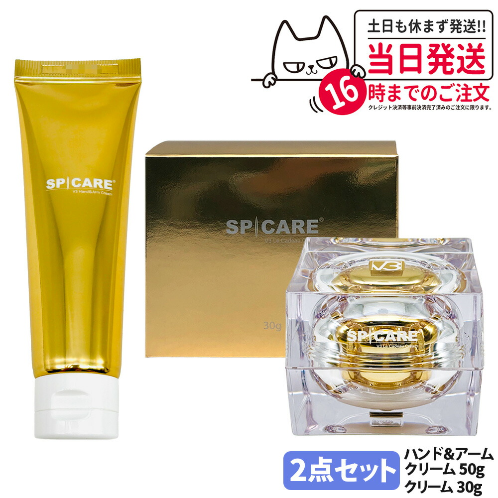 楽天市場】スピケア V3 ハンドアンドアームクリーム 50g / ルカドー