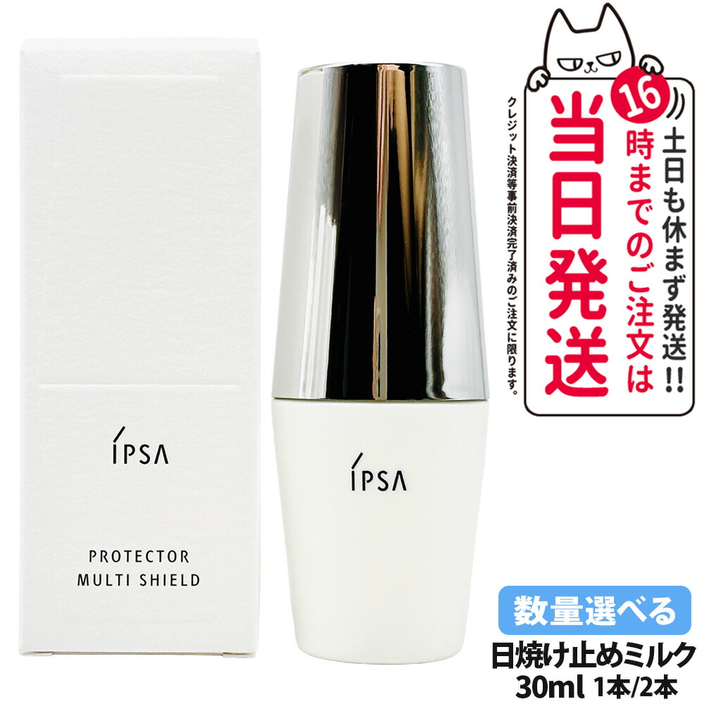 【国内置き目品】IPSA イプサ プロテクター マルチ遮蔽物 30ml 日やけ打ちきり用乳状液 SPF50+・PA++++ 日焼打ちきり UV世話をする サンケア 紫外線防御すること 顔用 1/2本 貨物輸送無料