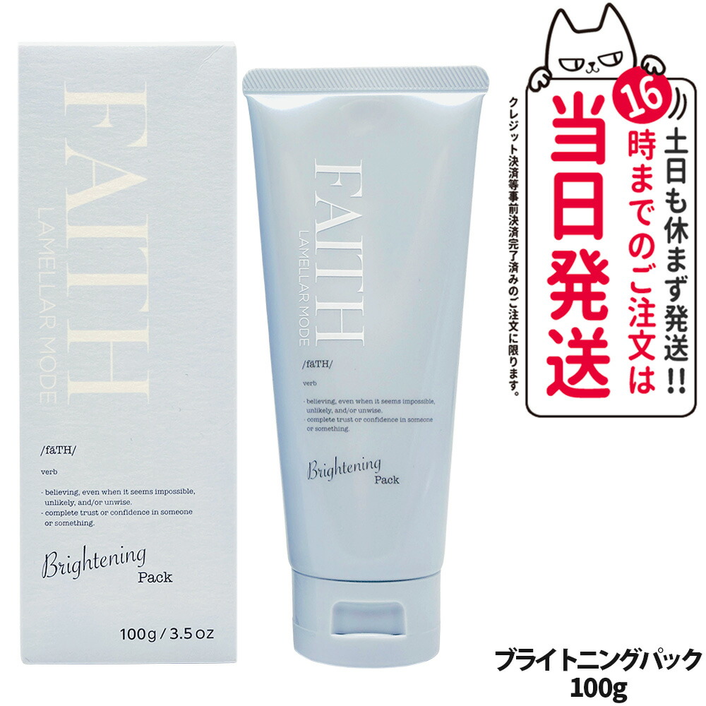 楽天市場】フェース ラメラモード ブライト パック 100g ゲル状パック