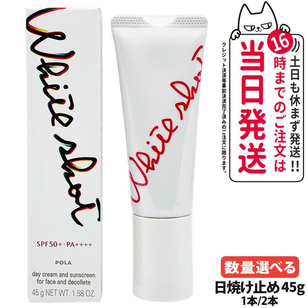 【国内正規品・ネコポス発送（外箱折り畳み）】POLA ポーラ ホワイトショット セラムUV WSセラムUV 45g［医薬部外品］SPF50+ PA++++ 日焼け止め 1本/2本 送料無料