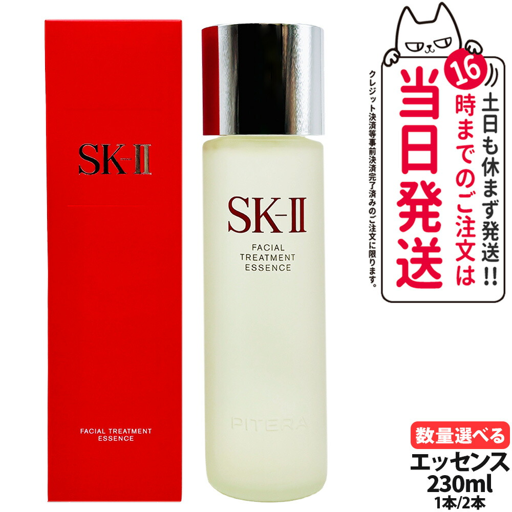 楽天市場】国内正規品 SK-II フェイシャル トリートメント エッセンス