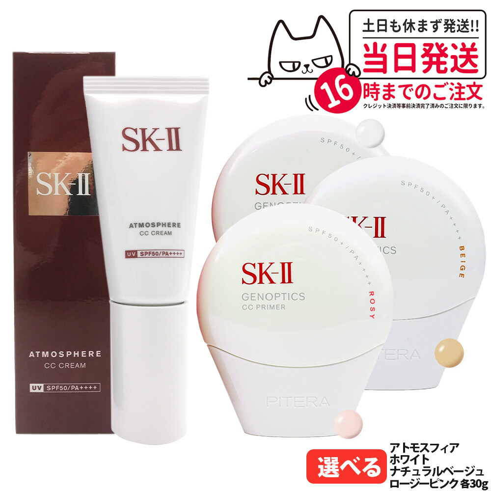 SK II アトモスフィア　CCクリーム エスケーツー SK-II アトモスフィア CCクリーム SPF50/PA++++