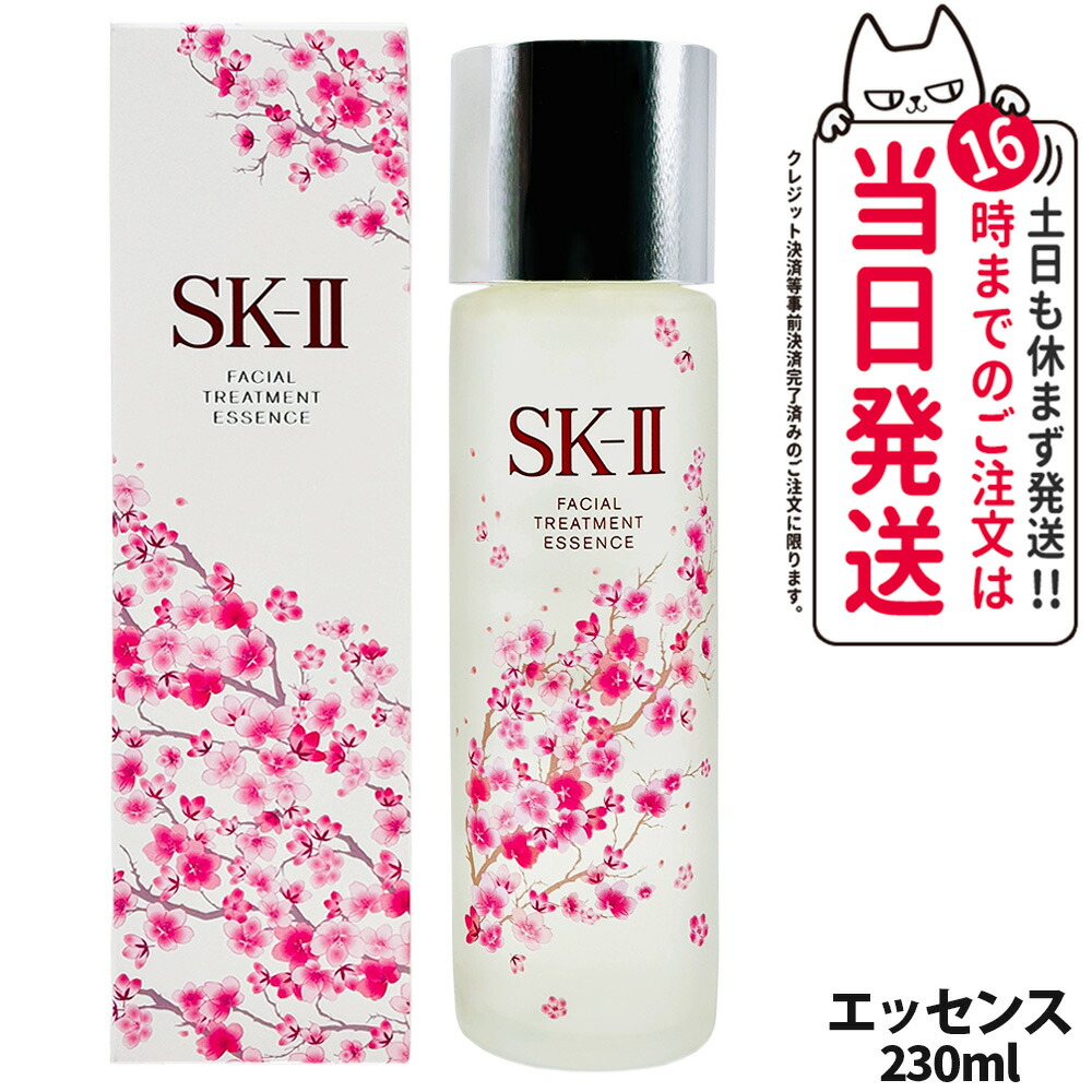 SK-II 桜デザイン 化粧水 230ml 2025年春コスメ】「SK-II」のベストセラー化粧水が日本限定桜