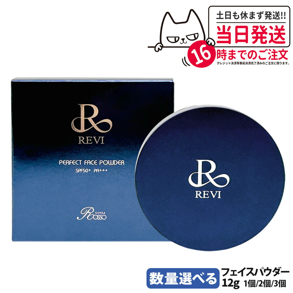 楽天市場】revi ルヴィ CY フェイスパウダー 正規品 REVI ルヴィ 不死