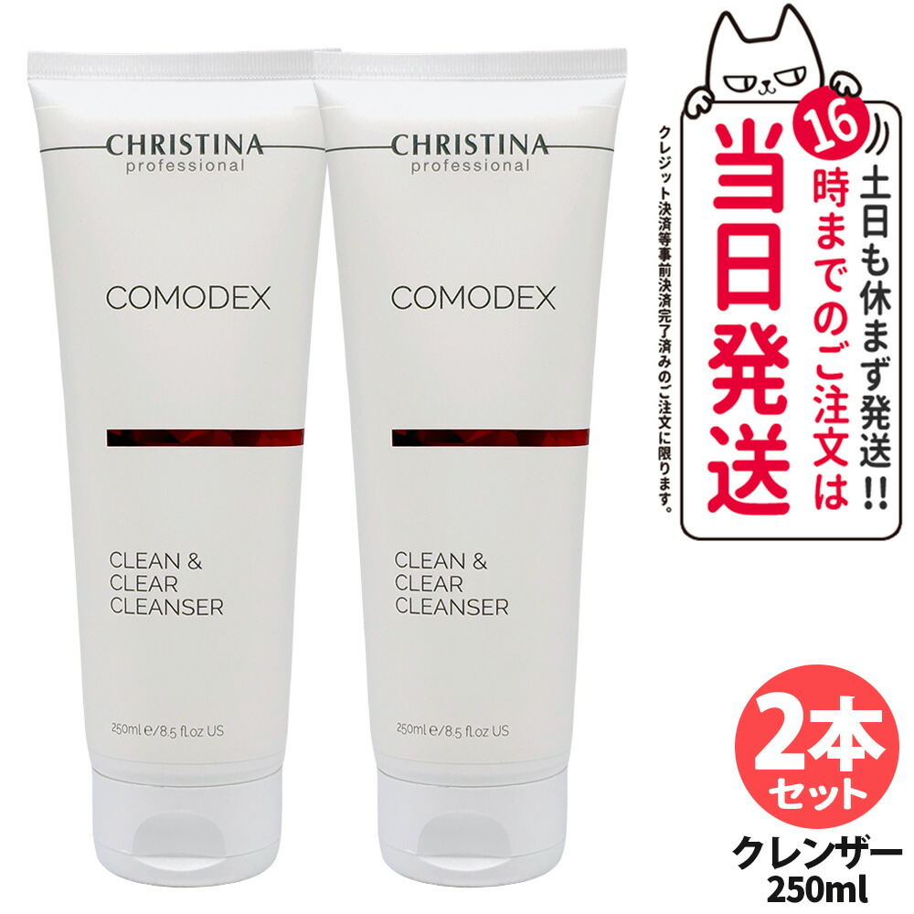 【2本セット】CHRISTINA クリスティーナ コモデックス クリーン＆クリア クレンザー 250ml 洗顔料 毛穴ケア 角質ケア 敏感肌対応 スキンケア ニキビ予防 保湿 乾燥 清潔 COMODEX ジェルクレンザー 汚れオフ 整肌 なめらかな質感 潤い 低刺激 優しい 送料無料