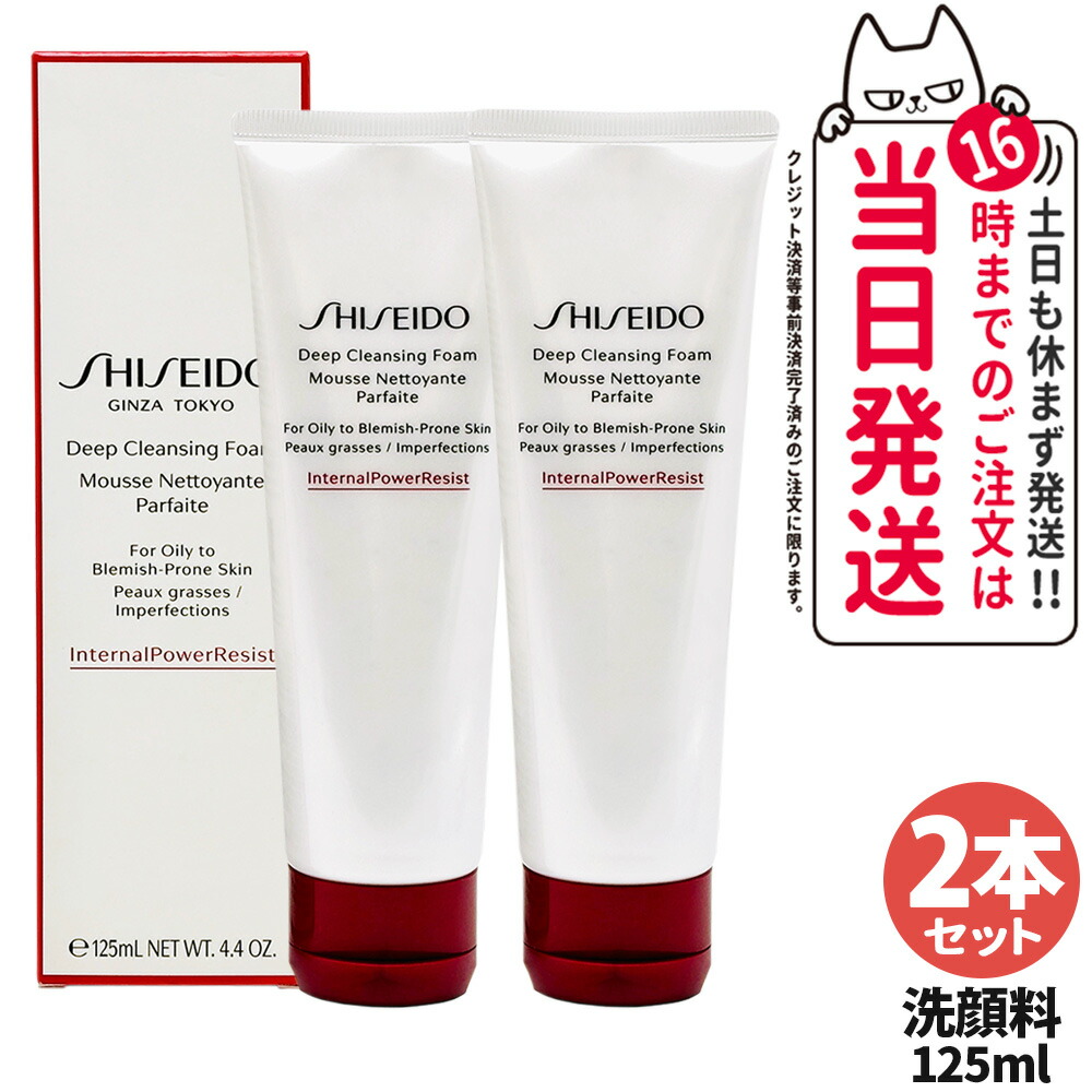 【2本セット】SHISEIDO 資生堂 ディープ クレンジングフォーム 125g 泡立つ 洗顔フォーム 乾燥肌 スキンケア シセイドウ 洗顔 送料無料