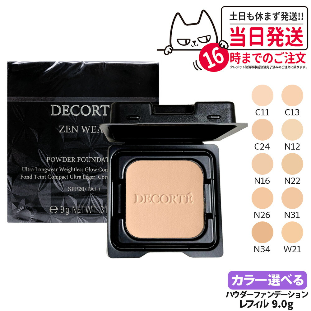 楽天市場】【全10色】コスメデコルテ / COSME DECORTE ゼン ウェア