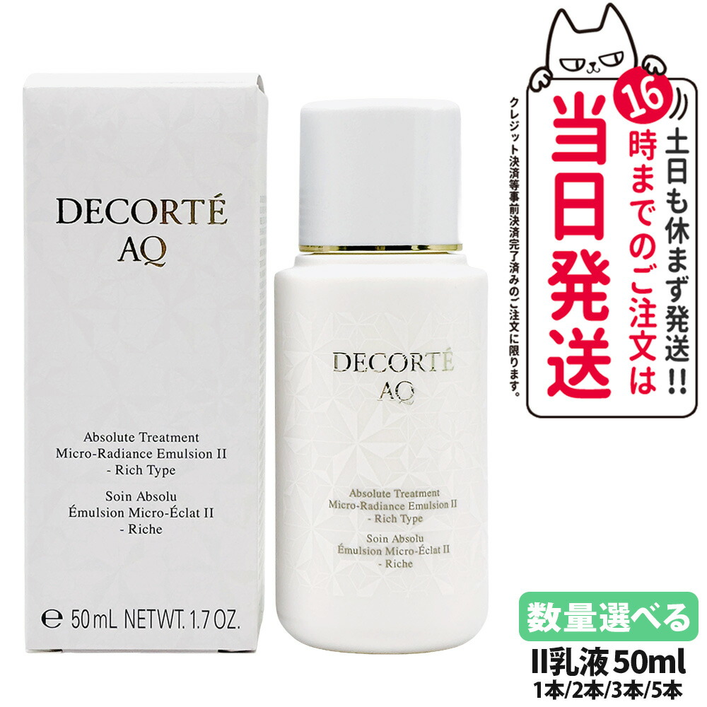 楽天市場】【本日ポイント5倍!】 コスメデコルテ 乳液 AQ ｱﾌﾞｿﾘｭｰﾄ