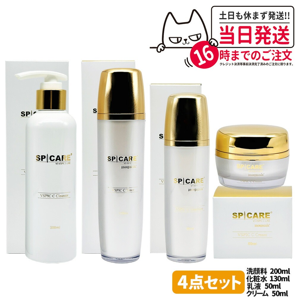 【4点セット・ロットNoありの正規品】SPICARE スピケア V3 VSPIC C エマルジョン 50ml + クリーム 50ml + Vスピック Cトナー 130ml + クレンザー 200ml 化粧水 乳液 保湿 うるおい W洗顔不要 フエイスクリーム プイスビック ビタミンC 保湿 柔らかい肌 軽やか 送料無料