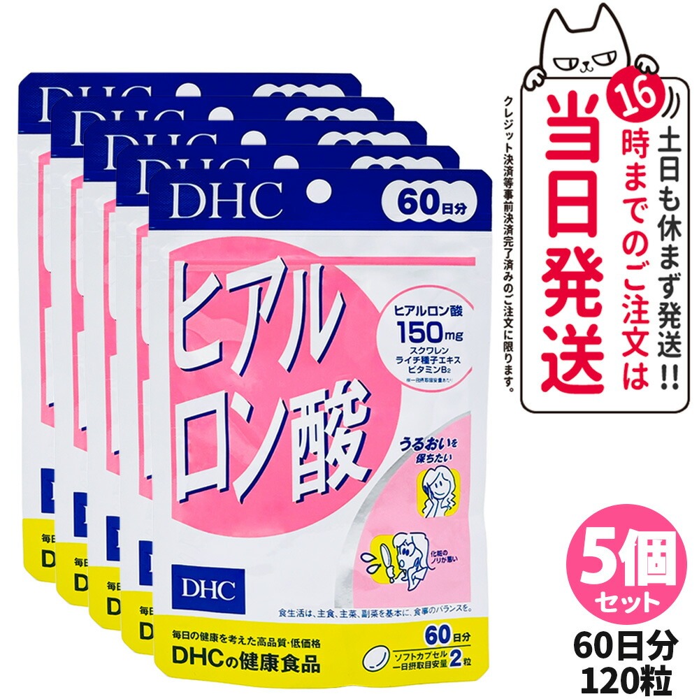 【5個仕掛ける 面白がる締めきり日2028/12】DHC ディーエイチシー ヒアルロン酸 60日分 120粒 加えること 思わしい食料雑貨類 栄養物役立つこと食料雑貨類 思わしいサプリ 美容サプリ 思わしい助けること マルチサプリ 高純度 ヒアルロン酸 ライチ内果皮抽出エキス スクワレン ヴィタミンB2 練り合わせる 保水 みずみずしさ 貨物輸送無料