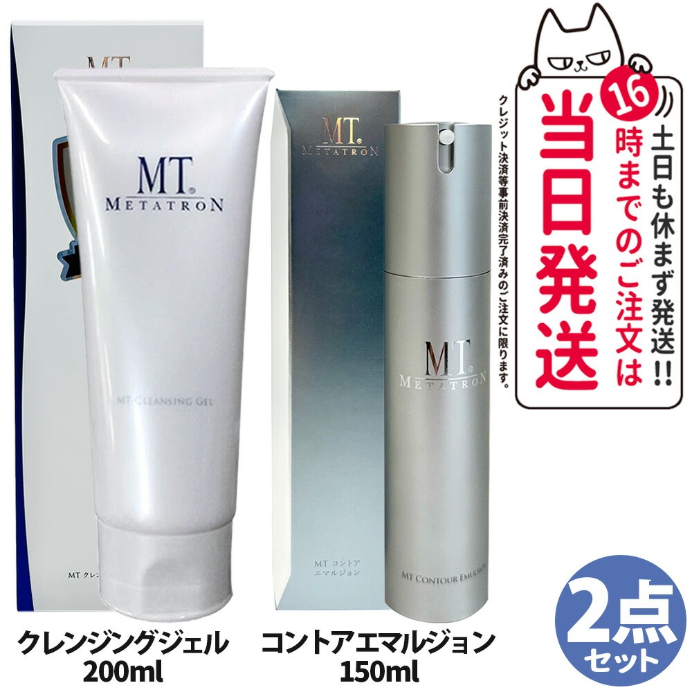 【2点セット 国内正規品】MT メタトロン ＜ クレンジングジェル200ml + コントア乳液50ml ＞ セット クレンジング 保湿 しっとり メイク落とし 乳液 化粧落とし うるおい 乾燥肌 洗顔 送料無料