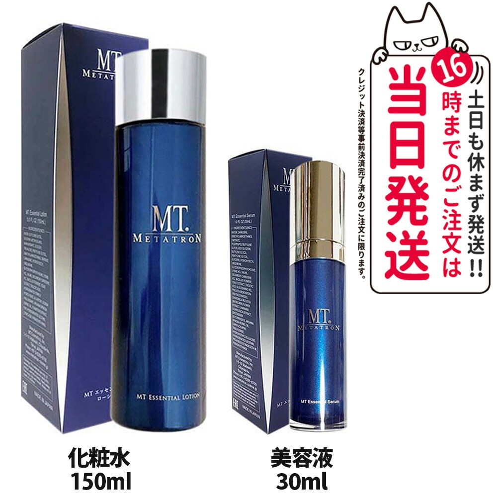 2点セット【国内正規品】MTメタトロン エッセンシャル ＜ 化粧水150ml +美容液30ml ＞ セット 保湿 化粧水 スキンケア 美容液 リニューアル 送料無料