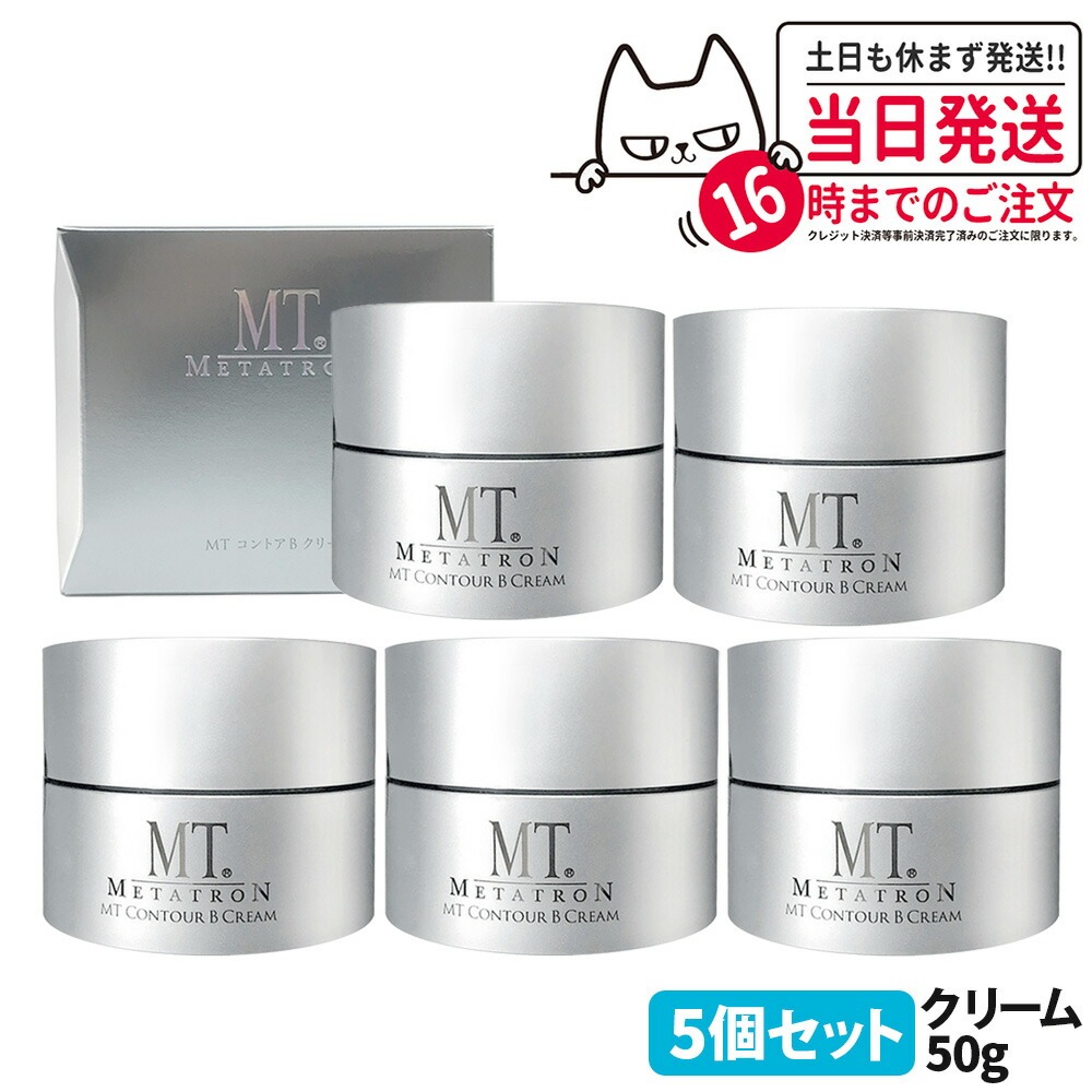 【5個セット 国内正規品】MT メタトロン MT コントアB クリーム 50g 高保湿クリーム フェイスクリーム 乾燥肌 肌荒れ 保湿 目元使用可能 送料無料