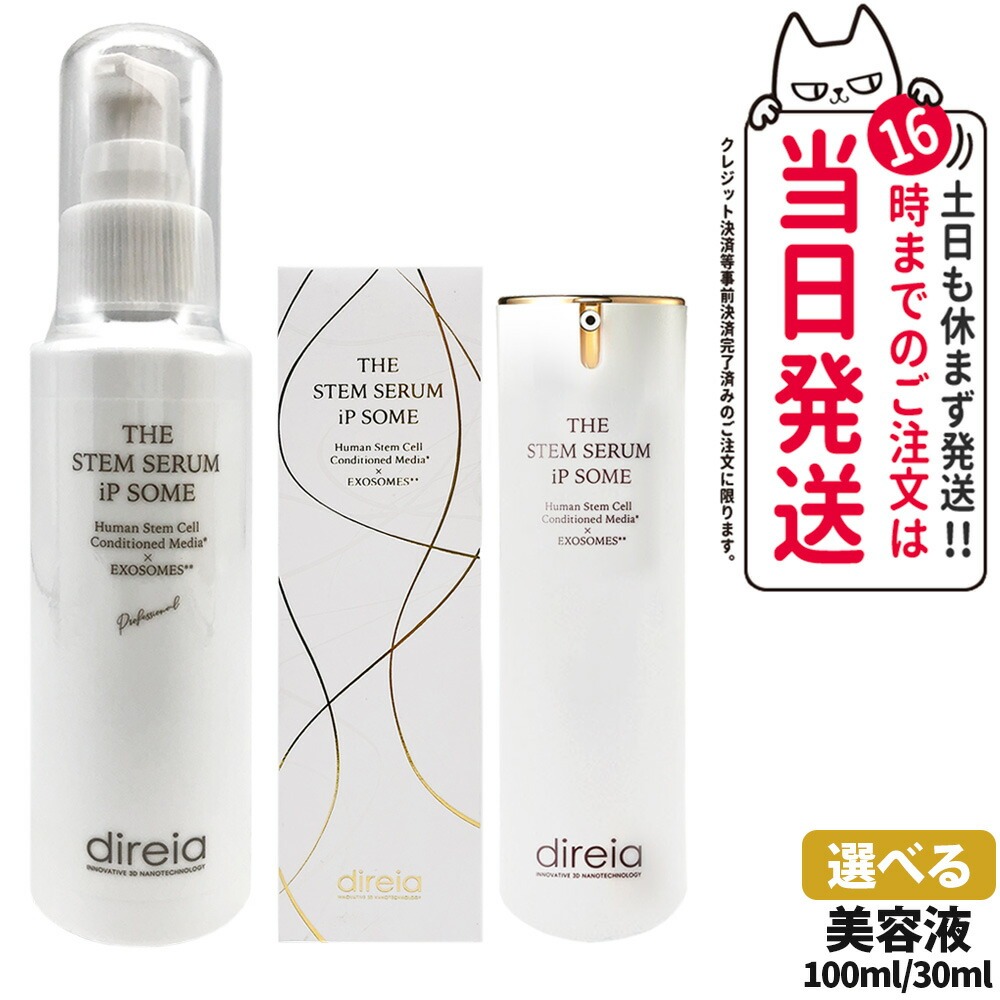 ディレイア ザ STM セ子ヒツジ iP ソーム 労働者階級 100ml / ザ STM セ子ヒツジ iP ソーム 30ml 美容 保湿 高役立つこと エイジングケア 美容液 ヒト属 美肌 THE STEM SERUM iP SOME PRO Direia 貨物輸送無料