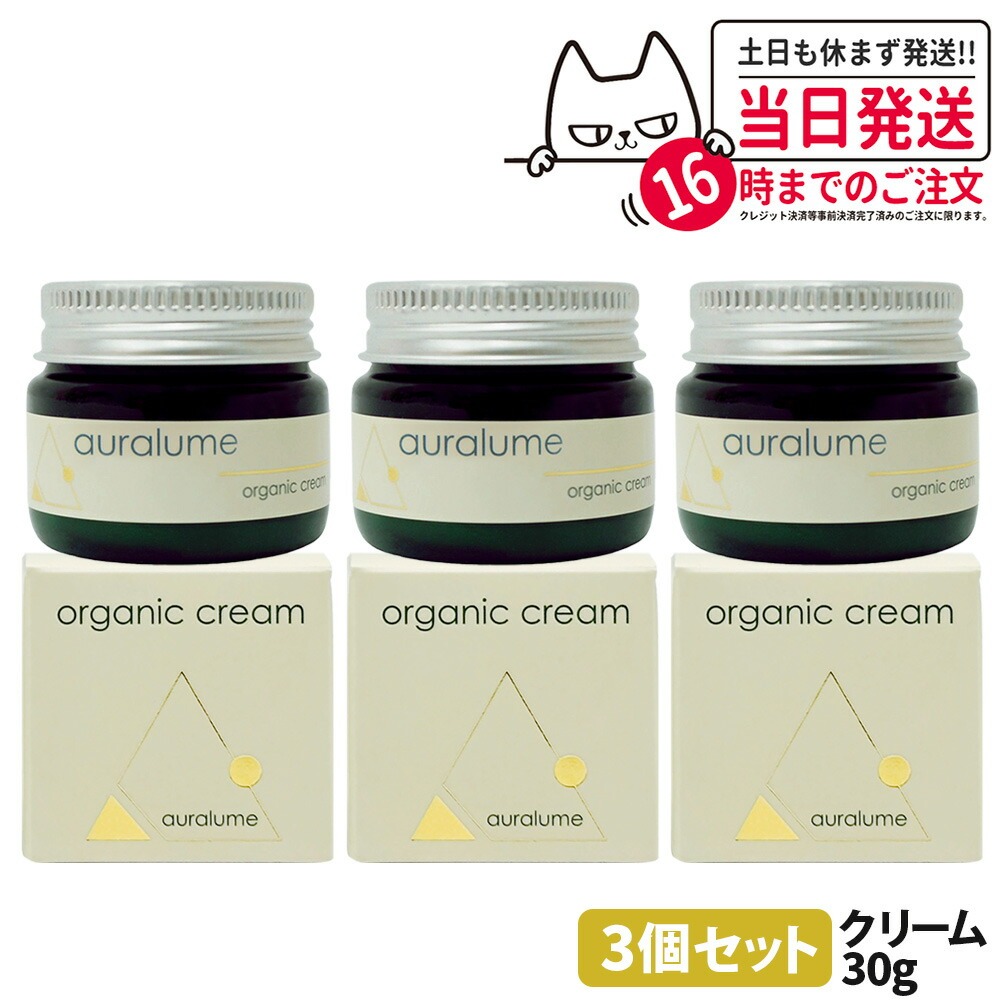 【3個セット 国内正規品】ルヴィ REVI アウラルーム オーガニッククリーム 30g クリーム エコサート認証 ECOCERT 天然由来 保湿 美肌 ホームケア ホームエステ サロン専売品 フェイシャルケア 送料無料