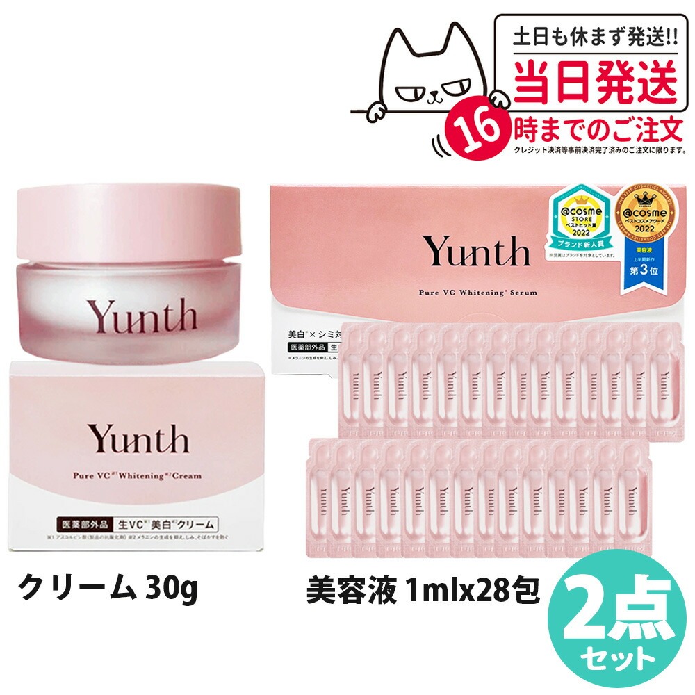 【2点セット 国内正規品】ユンス Yunth 生ビタミンC ホワイトニング ＜ 美容液1ml×28包 + クリーム30g ＞ セット 導入美容液 先行美容液 ブースター 毛穴 パラベンフリー アルコールフリー 保湿 高濃度 アスコルビン酸 送料無料