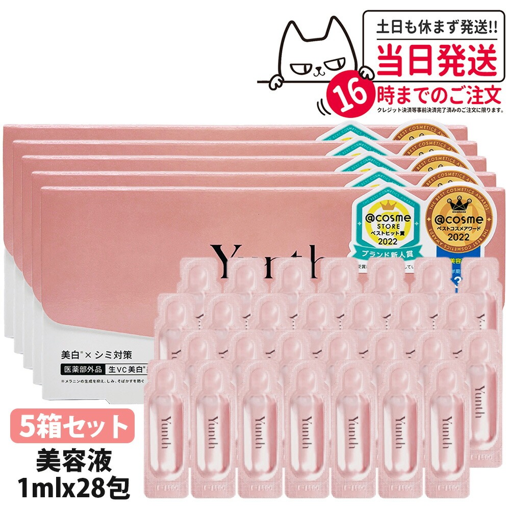 【5箱仕掛ける 国内置き目品】ユンス Yunth 生ヴィタミンC美容液 1ml×28包 取り上げる美容液 先んずる美容液 ブースター 細孔 パラベンフリー 気狂い水無償性 無芳ばしさ 高濃さ アスコルビン酸 貨物輸送無料