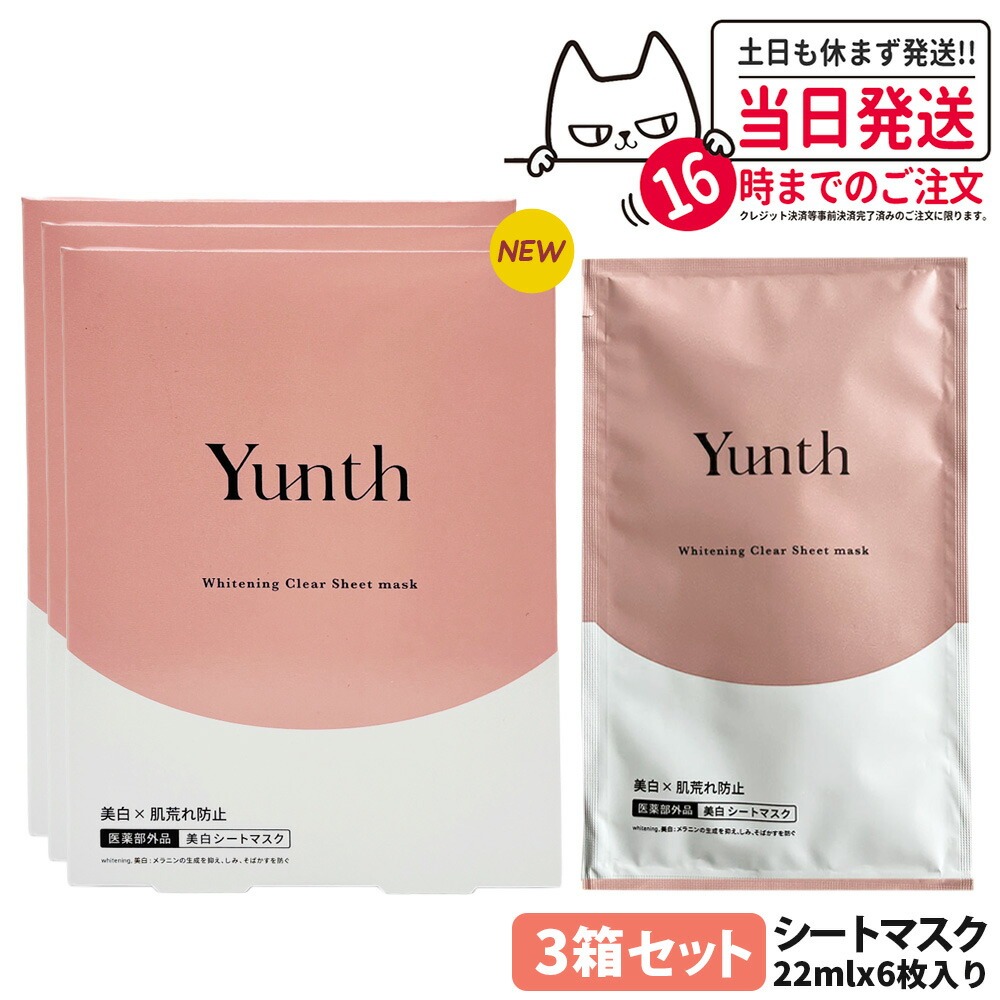 【3箱セット 国内正規品】ユンス Yunth シートマスク 22ml ×18枚 保湿 スペシャルケア W有効成分 肌荒れ防止 美容液 混合肌 敏感肌 乾燥によるくすみケア 紫外線を浴びた日のケア 肌あれ防止 毛穴 アルコールフリー 無香料 スキンケア シートマスク 医薬部外品 送料無料
