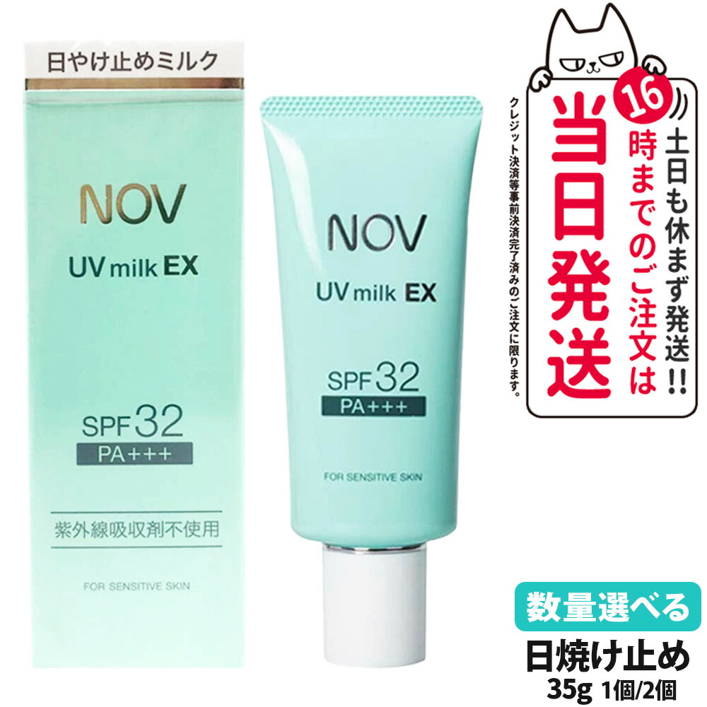 楽天市場】【国内正規品】常盤薬品 NOV ノブ UVローションEX 35ml
