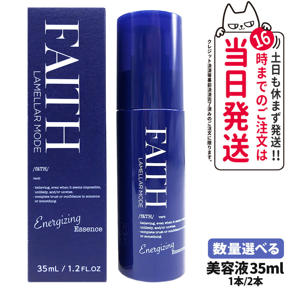 人間の顔 FAITH ラメラモード エナジャイジング 抽出エキス 35ml かわき切る 保湿 赤ちょうちん一人占め 美容室一人占め 美容液 美容抽出エキス 揚水機式 1/2本 貨物輸送無料