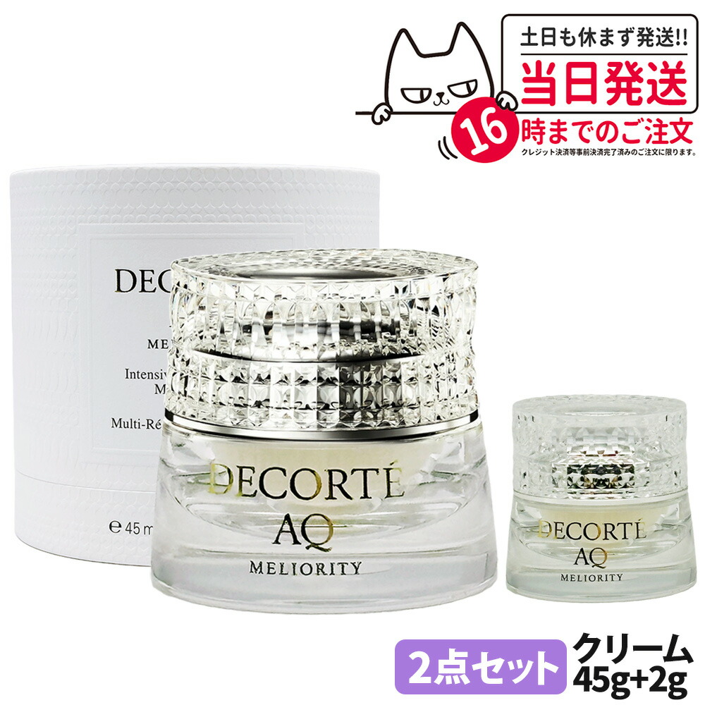 【2点セット】コスメデコルテ AQ ミリオリティ インテンシブ クリーム n 本体 45g + クリーム n ミニサイズ 2g フェイスクリーム 保湿 しっとり DECORTE 送料無料