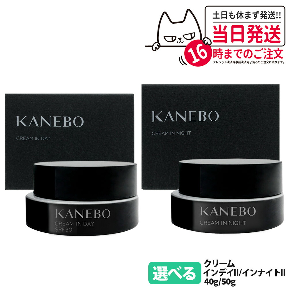 【2025取りつくろう 国内置き目品】カネボウ 皮膚軟化剤 はたご屋 恒星日II 40g SPF30 PA+++  / 皮膚軟化剤 はたご屋 ナイト爵II 50g / はたご屋 恒星日II 一揃いの道具 化粧下地 日中用皮膚軟化剤 夜皮膚軟化剤 朝皮膚軟化剤 KANEBO 治療薬部外品 貨物輸送無料