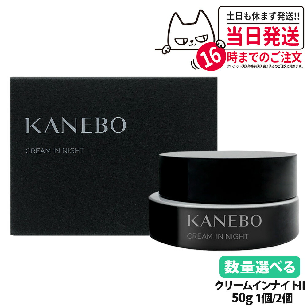 【2025取りつくろう 国内置き目品】カネボウ 皮膚軟化剤 はたご屋 ナイト爵II 50g / 皮膚軟化剤 はたご屋 恒星日II 40g SPF30 PA+++ 化粧下地 夜皮膚軟化剤 人間の顔皮膚軟化剤 保湿 日中用皮膚軟化剤 KANEBO 医薬品部外品 貨物輸送無料