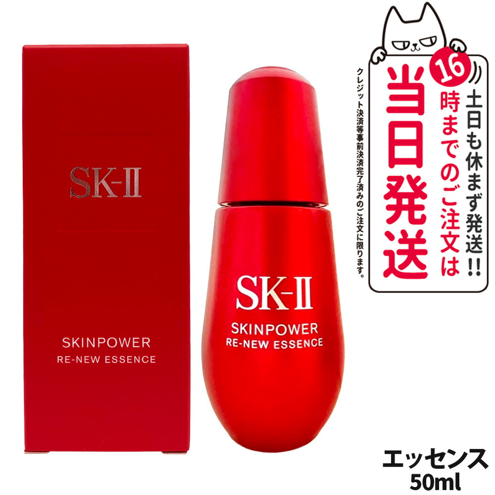 【25年製造 国内正規品】SK2 SK-II エスケーツー スキンパワー リニュー エッセンス 50ml 美容液 フェイスオイル 保湿 乾燥対策 なめらか肌 エイジングケア スキンケア 送料無料