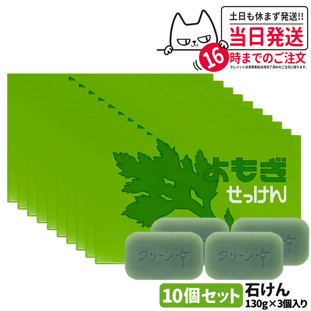 【10個セット 国内正規品】地の塩社 よもぎせっけん 98g*4個入り 無添加石けん せっけん ヨモギエキス 合成界面活性剤不使用 防腐剤不使用 無香料 無着色 ヨモギ石鹸 固形石けん 送料無料