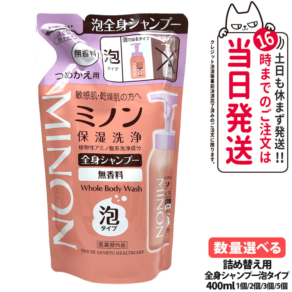 楽天市場】ミノン 全身シャンプー 泡タイプ つめかえ用400ml ×5個