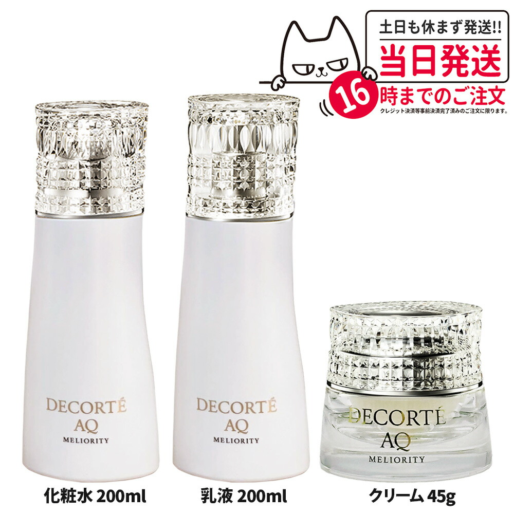 コスメデコルテ AQ ミリオリティ リペア ローション n 200ml / エマルジョン ｎ 200ml / インテンシブ クリーム n 45g （ 化粧水 / 乳液 / フェイスクリーム ） うるおい 保湿化粧水 角層 乾燥 スキンケア コーセー COSME DECORTE 送料無料