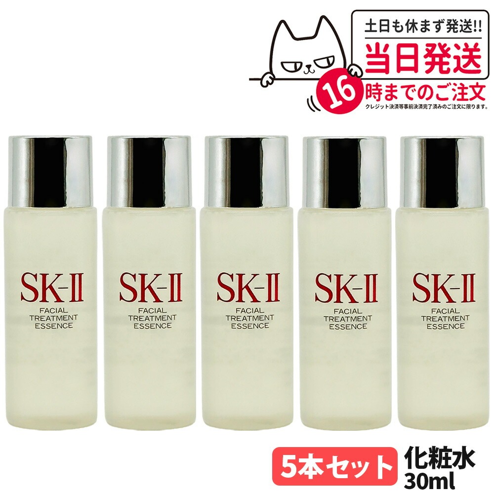 【5本セット 2025年製 国内正規品 箱なし】SK2 エスケーツー フェイシャル トリートメント エッセンス 30ml SK-II SK2 化粧水 美容液 クリア 素肌 ベストセラー 保湿 うるおい プレゼント 送料無料