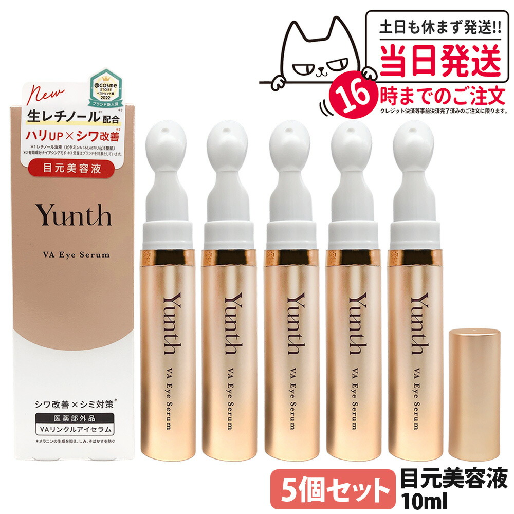 【5個セット 国内正規品】ユンス Yunth VA リンクル アイセラム 10ml 生レチノール エイジング アイセラム 目元美容液 目元 口元 ポイント美容液 3Dうるおいヴェール処方 高保湿 密着 なじみやすい ほうれい線周り 大人肌 荒れ 乾燥 なめらか スキンケア 医薬部外品 送料無料