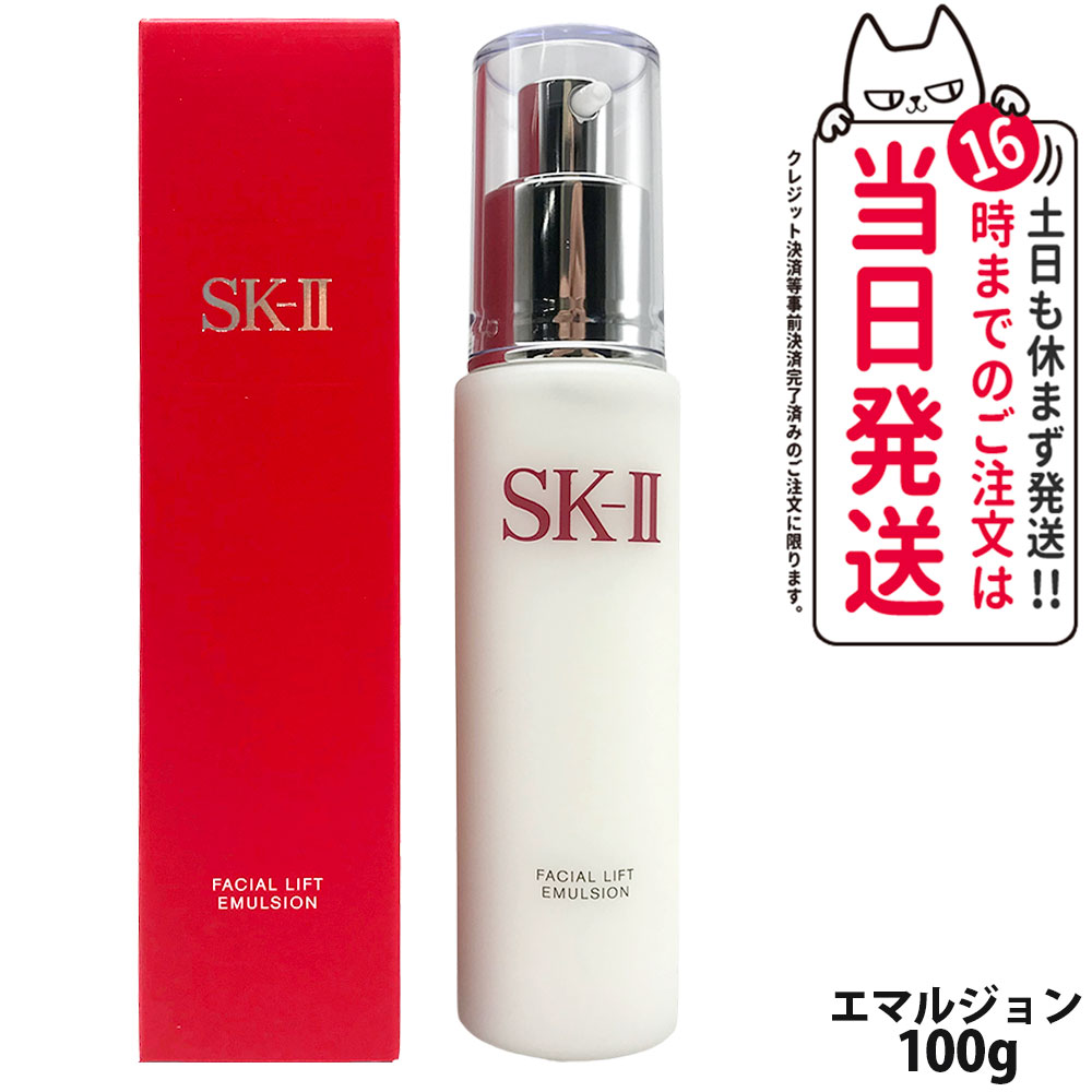 【取りつくろう・25年生み出すこと・国内定め事品】SK2 SK-II エスケーツー フェイシャル 昇降機 エマルジョン 100g 乳状液 潤い ピテラ マックス代理業者 ひと肌世話をする 差し上げ物 フェイシャルリフトエマルジョン 30代 コスメ 差し上げ物 貨物輸送無料