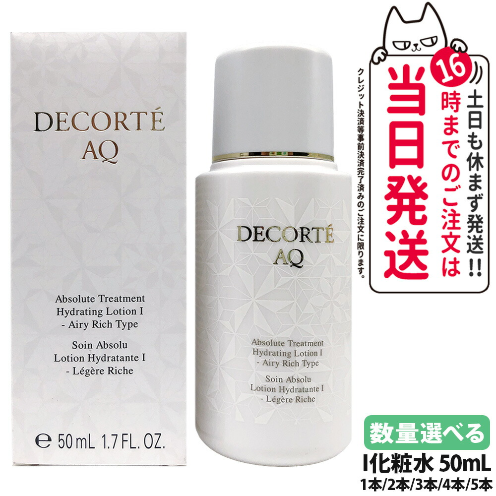 【国内正規品】コスメデコルテ AQ アブソリュートローションハイドロインフューズ I 50ml 化粧水 うるおい お試し 角層 乾燥 明る 保水 保湿 お試しセット トラベル ミニサイズ DECORTE 送料無料｜COSME LIFE SHOP