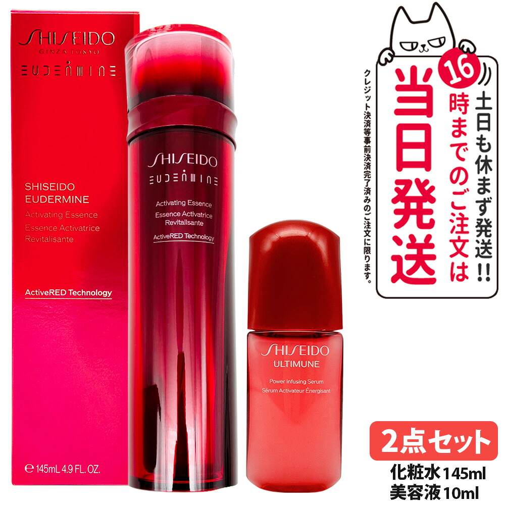 【2点セット】資生堂 オイデルミン エッセンスローション 145ml / アルティミューン パワライジング セラム 10ml 化粧水 ミニサイズ 美容液 保湿 うるおい エイジングケア 潤い なめらか スキンケア シセイドウ SHISEIDO 送料無料