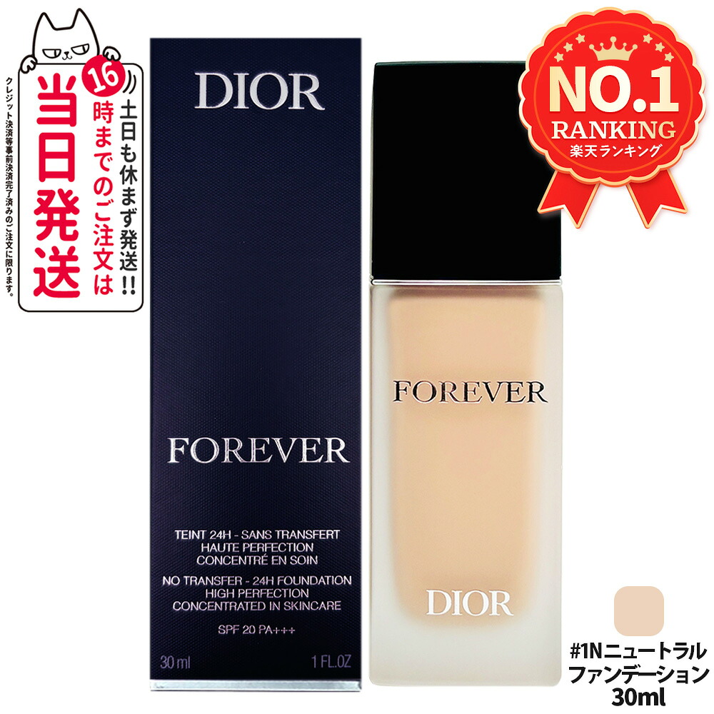 ディオール フォーエヴァー フルイド マット SPF20 PA+++ #1N ニュートラル 30mL リキッドファンデーション カバー力 ロングラスティング パンジーエキス ローズヒップエキス 配合 肌を美しく見せる メイクアップ 美容液 導入ステップ 潤い 光沢感 DIOR 送料無料