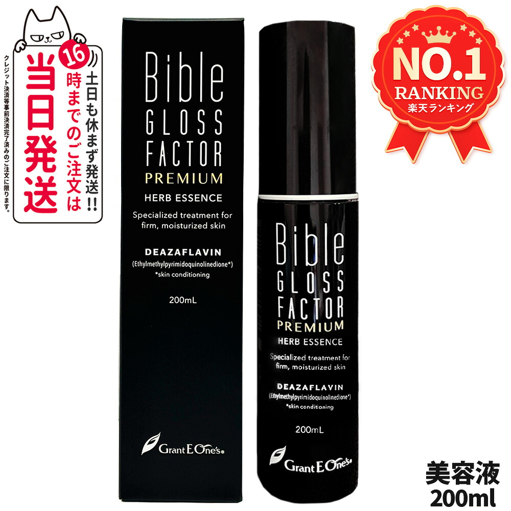 バイブルグロスファクター 割り増し金 薬草抽出エキス 美容液 200ml 1/2/3本 Bible GLOSS FACTOR PREMIUM 貨物輸送無料