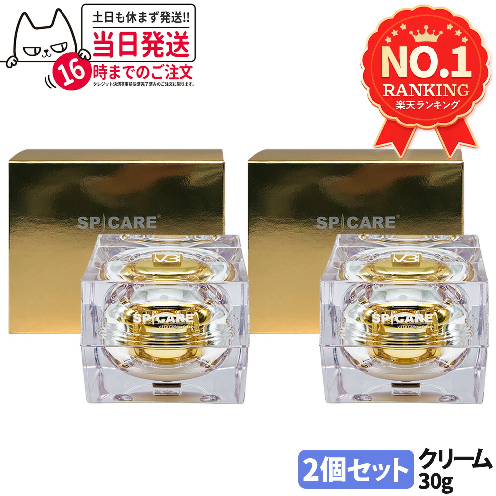 楽天市場】SPICARE スピケア V3 ル カドー クリーム 30g 数量限定 単品