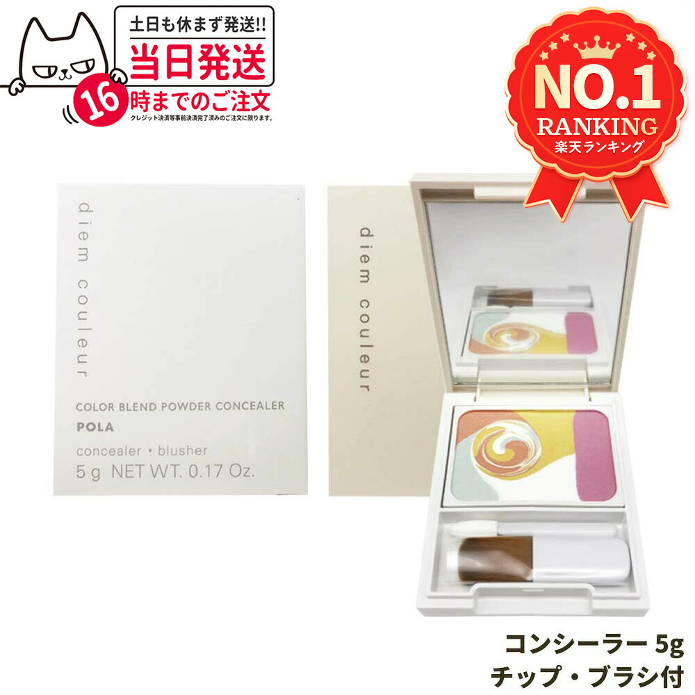 楽天市場】【国内正規品・ネコポス送料無料】POLA ポーラ ディエム